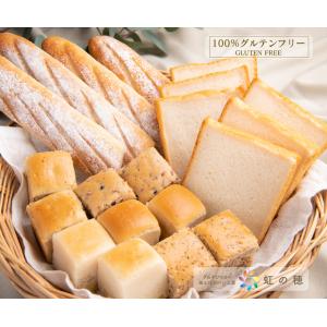 グルテンフリー パン 米粉パン 詰め合わせ 送料無料  7大アレルゲン不使用セット　