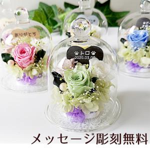 ペット用 仏花 メッセージ付き プリザーブドフ�