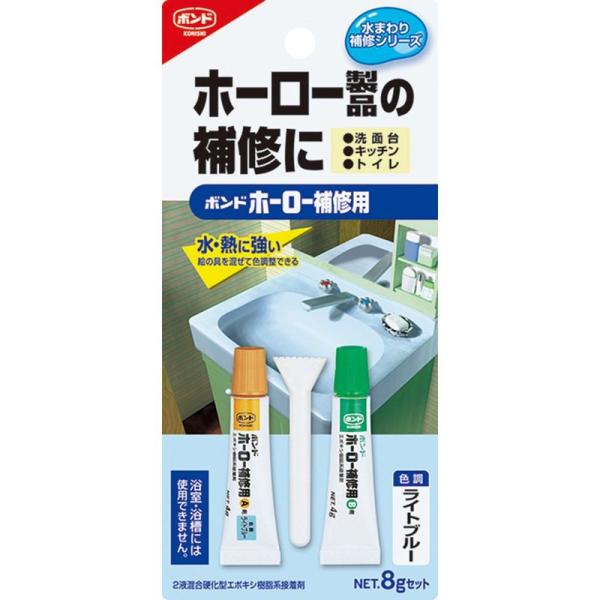 コニシ ボンド ホーロー補修用 8gセット ライトブルー #16721