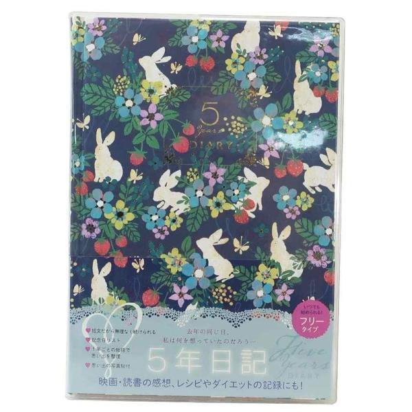 クローズピン 日記帳5年 ダイアリーTomoko Hayashi/うさぎといちご