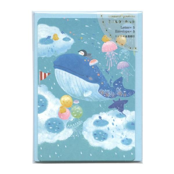 吉田麻乃 ミニレターセットクジラの浪漫飛行手紙 便箋 封筒 かわいい LS16159