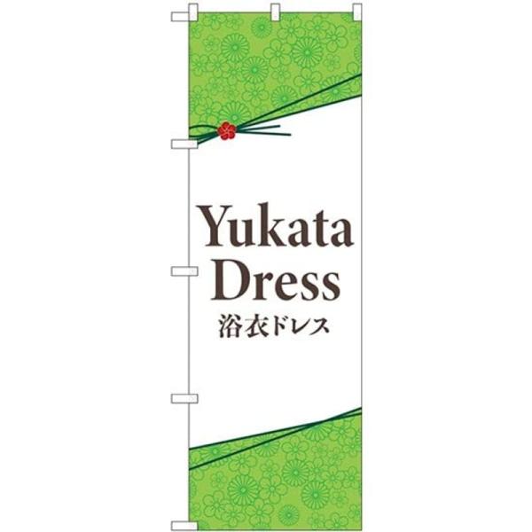 のぼる 旗 yukata dress 浴衣 ドレス no gnb 4453 三 巻 縫製 補強 済み