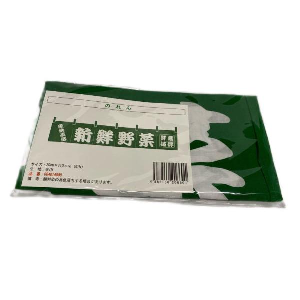 日本VCS 新鮮野菜 店舗用のれん 金巾製 20×110cm（6巾） 004014008