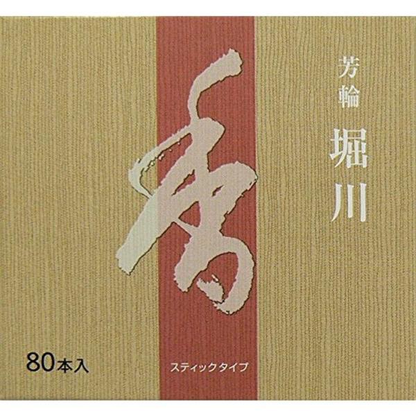 松栄堂 お線香 芳輪 「堀川」 スティック型80本入り