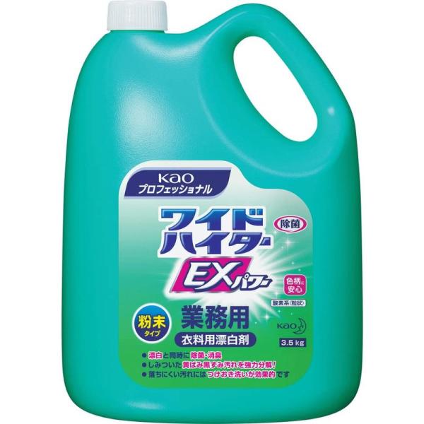 業務用 衣料用粉末酸素系漂白剤ワイドハイターEXパワー 粉末タイプ 業務用(花王プロフェッショナルシ...