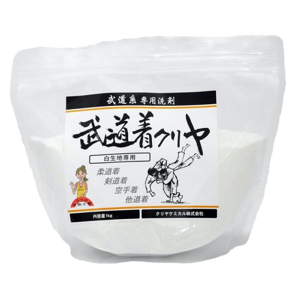 道着用洗濯洗剤 「武道着クリヤ 白生地専用 １ｋｇ入り」 柔道着 空手着 剣道着 弓道着 防具 袴 ...