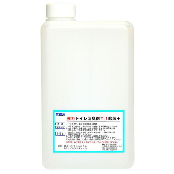 劇的に消える野口商事 強力パワー消臭剤トイレ用 T-1 ボトル無香料消臭をあきらめないで 1000m...