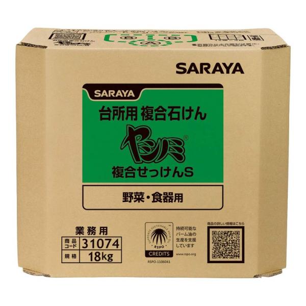 サラヤ 台所用複合石けん ヤシノミ複合せっけんS 18kg 八角 B.I.B. 野菜・食器用 310...