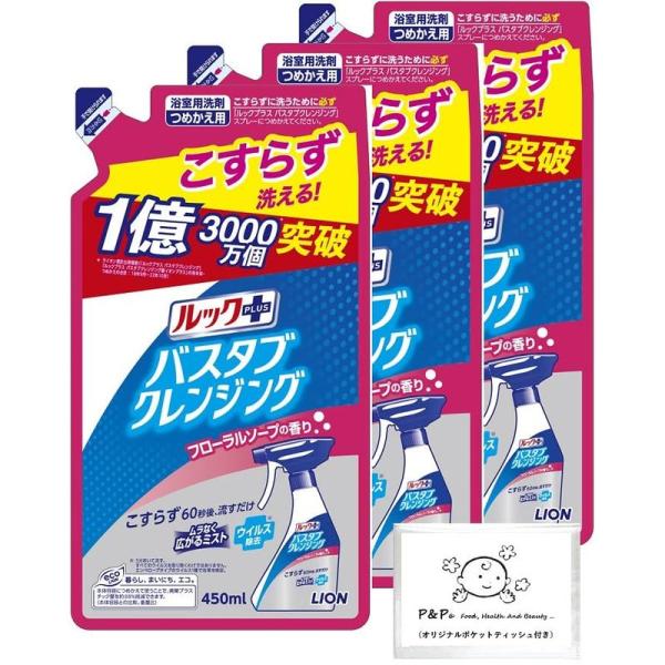 ルックプラス バスタブクレンジング フローラルソープの香り 詰め替え 450ml x 3個セット お...