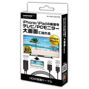 HIDISC HDMI USB 変換ケーブル ML-HDM1MA07BK iphone/ipadの画面をモニターで見られる｜nijinoshopyellow