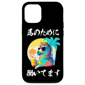 iPhone 15 競馬 面白いtシャツ 馬 ウマ 馬Tシャツ ウマ レース 乗馬 メンズ おもしろグッズ ネタ 大人 男性 プレゼント ス｜nijinoshopyellow