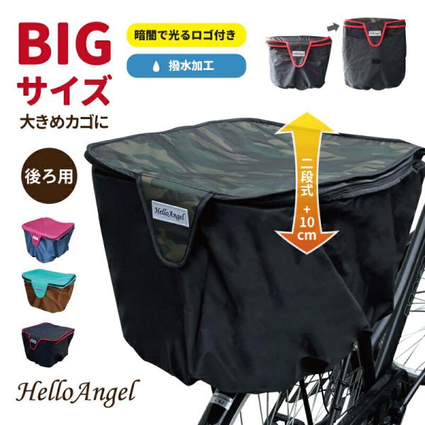 自転車カゴカバー 後ろ 自転車 カゴカバー 自転車カゴカバー 防水 ビックサイズ 2段 丈夫 おしゃ...