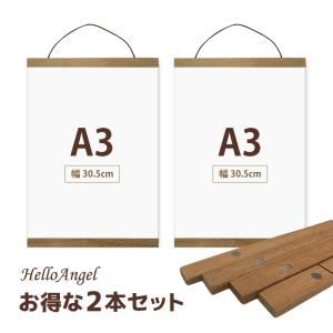 2本セット】ポスターハンガー 40.5cm / B3サイズ 額縁 額 ポスター
