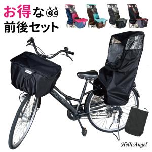 子乗り自転車カゴ付き雨レインカバー二人乗り20インチ 楽天市場】自転車カバー 防水 レインカバー 電動自転車対応 子供乗せ