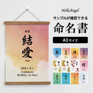 命名書 選べるデザイン7種類 お七夜 命名 ハンドメイド