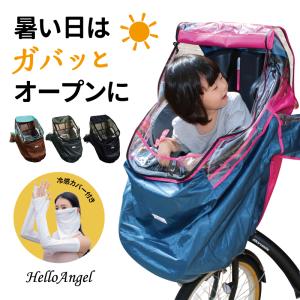 日よけ 自転車 子供乗せ 前 カバー 冷感カバー...の商品画像