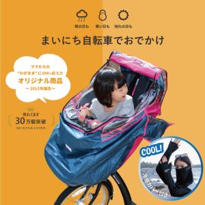 日よけ 自転車 子供乗せ 前 カバー 冷感カバ...の詳細画像1