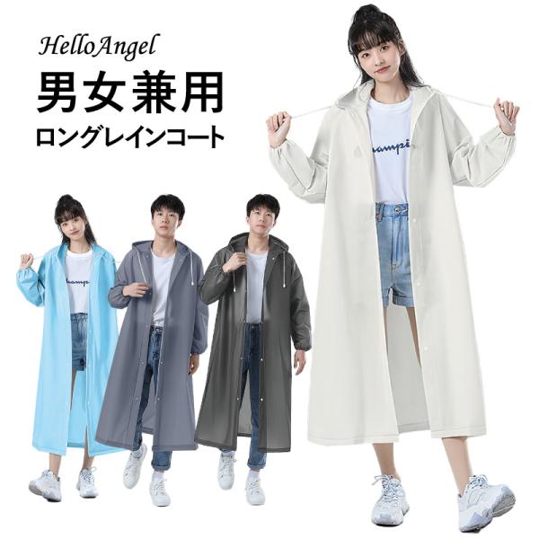 薄型レインコート  軽量 フード付き 男女兼用 ユニセックス カッパ 雨具 レインウェア 雨合羽  ...