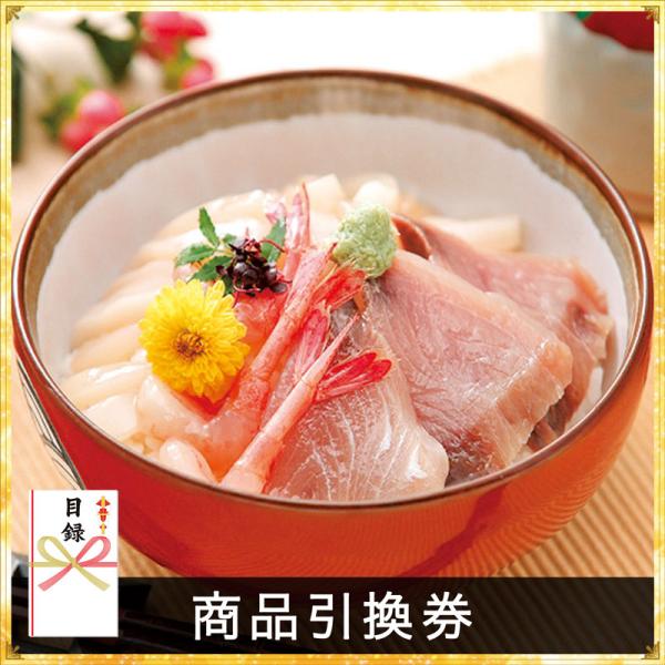 能登半島 北陸海鮮づけ丼の具【商品引換券】【あすつく】