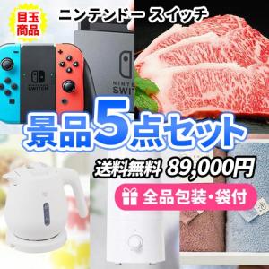 景品 盛り上げるにはやっぱりゲーム！超豪華ニンテンドースイッチがメインの景品５点セット 一部目録 結婚式 ゴルフコンペ ビンゴ 社内表彰 新年会｜nijitora