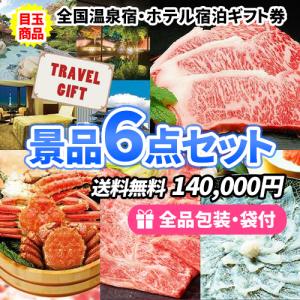 景品 参加者驚愕！イイモノばかり集めた豪華景品6点セット 目録 二次会 ゴルフコンペ ビンゴ 社内表彰 イベント 新年会｜nijitora