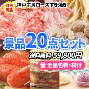 景品 豪華産直品をメインにハズレなしの多人数用景品20点セット 一部目録 多点数 二次会 ゴルフコンペ ビンゴ 社内表彰 新年会 結婚式｜nijitora