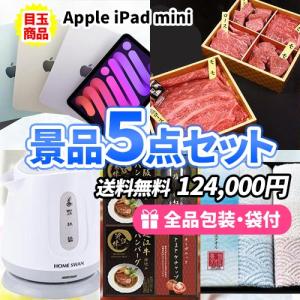 景品 iPad miniをメインにもらって嬉しい景品5点セット 一部目録 二次会 ゴルフコンペ ビンゴ 社内表彰 新年会｜nijitora