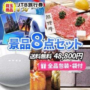 景品 JTB旅行券をメインに貰ってうれしい食べておいしい景品8点セット 一部目録 二次会 ゴルフコンペ ビンゴ 社内表彰 イベント 新年会｜nijitora