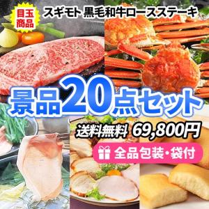 景品 人気の高い産直品をメインにもらって嬉しい景品20点セット 一部目録 二次会 ゴルフコンペ ビンゴ 社内表彰 イベント 新年会