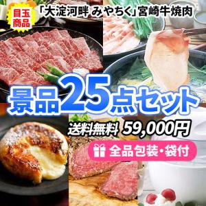 景品 宮崎牛焼肉を目玉に美味しい景品から雑貨まで揃った景品25点セット 一部目録 結婚式 ゴルフコンペ ビンゴ 社内表彰 イベント 新年会｜二次会の虎