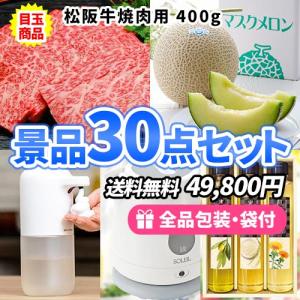 景品 この価格でこれだけ揃う！人気の産直品を目玉にハズレも揃った景品30点セット 一部目録 二次会 ゴルフコンペ ビンゴ 社内表彰 新年会｜nijitora