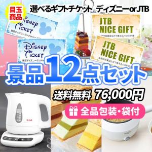 クラシック大好評 の結婚式二次会 2次会 コンペ景品 Sa0814 景品 新年会 ゴルフ景品 コンペ ビンゴ 景品セット パーティグッズ 目録 ゴルフコンペ ビンゴ 結婚式 ビンゴ 賞品景品 選べるテーマパークチケットをメインに便利な家電 雑貨の詰まった景品１２点セット 二次会