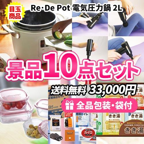 景品 便利で人気の商品が詰まった景品10点セット 一部目録 二次会 ゴルフコンペ ビンゴ 社内表彰 ...