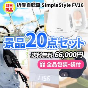 景品 色々使える！もらって嬉しい！ハズさない景品20点セット