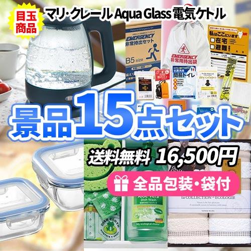 景品 家庭にあれば便利な景品が揃った景品15点セット 多点数 二次会 ゴルフコンペ ビンゴ イベント...
