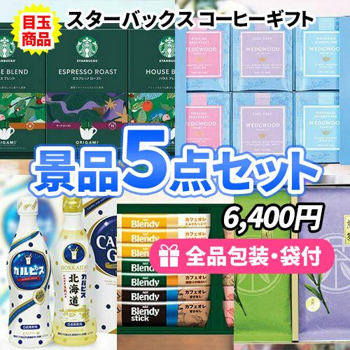 ゴルフコンペ 景品 誰がもらっても嬉しい飲み物景品5点セット 二次会 ビンゴ イベント 社内表彰 参...