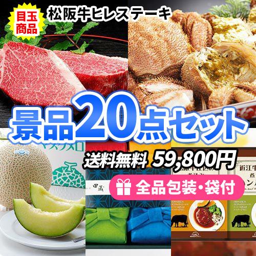 景品 迷ったらコレ！！2次虎おすすめ楽々食品景品20点セット 一部目録  多点数 二次会 ゴルフコン...