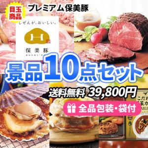 景品 美味しい食品を贈りたいあなたに！プレミアム豚が目玉の景品10点セット 一部目録 二次会 ゴルフコンペ ビンゴ 社内表彰 新年会｜nijitora