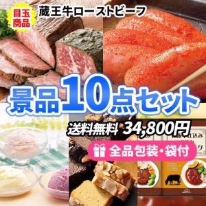 景品 お肉に明太子、スイーツ！バラエティ豊かな食品が詰まった景品10点セット 一部目録 結婚式 ゴルフコンペ ビンゴ 社内表彰 新年会｜二次会の虎