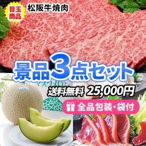 ゴルフコンペ 景品 お肉・お魚・フルーツの揃った景品3点セット 目録 二次会 ビンゴ 社内表彰 イベント 参加賞 新年会｜nijitora