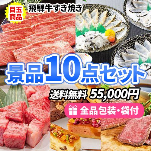 景品 お肉にお魚、スイーツたくさんのすべてが目録景品10点セット 目録 二次会 ゴルフコンペ ビンゴ...