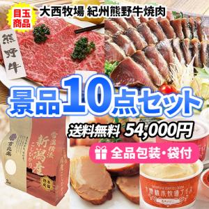 景品 定番のお肉・海鮮とバラエティに富んだ食品の入った景品10点セット 目録 二次会 ゴルフコンペ ビンゴ 社内表彰 イベント 新年会