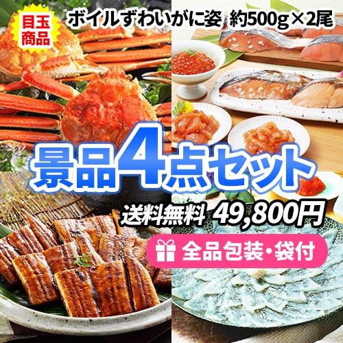 景品 超豪華！海鮮づくし景品4点セット 目録 二次会 ゴルフコンペ ビンゴ 社内表彰 イベント 新年...