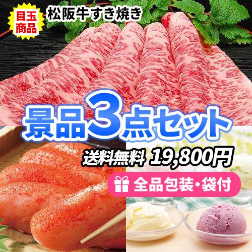 景品 定番！お肉・カニ・アイスクリームの揃った景品3点セット 目録 二次会 ゴルフコンペ ビンゴ 社...