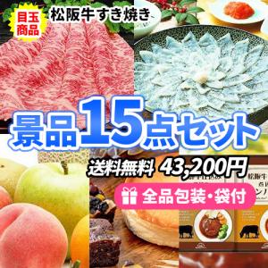 景品  豪華！松阪牛・ふぐが目玉の食品ばかりで嬉しい景品15点セット 一部目録 二次会 ゴルフコンペ ビンゴ 社内表彰 新年会｜二次会の虎