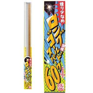 ロングゴールドスパーク60【１本売り】手持ち花火 花火 キャンプ 夏祭り お祭り はなび アウトドア 庭 お盆 御盆 花火大会｜二次会の虎