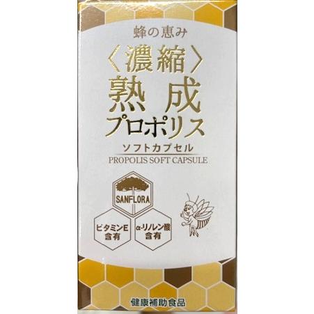 [蜂の恵み]<濃縮>熟成プロポリスソフトカプセル120粒入