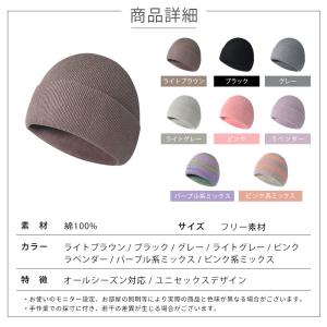 ニット帽 綿100% コットン レディース メ...の詳細画像5