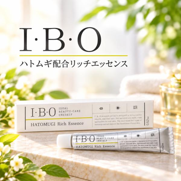 I・B・O ハトムギ配合リッチエッセンス 15g  IBO 美容液 ハトムギエキス イボ 目元 首元...