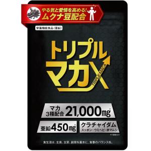 トリプルマカX マカ3種 60粒 30日分 亜鉛 クラチャイダム 活力 スッポン 赤マムシ｜NIK